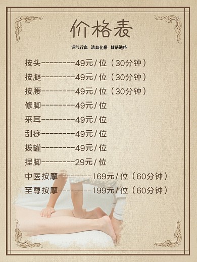 养生中医按摩刮痧价格表