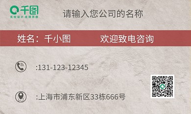 千图简约风商务名片