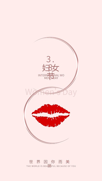 3.8妇女节女神节简约小清新手机海报