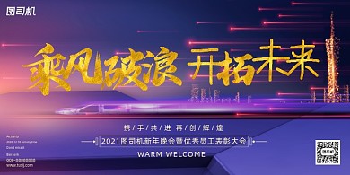 企业年会高档大气城市员工表彰展板