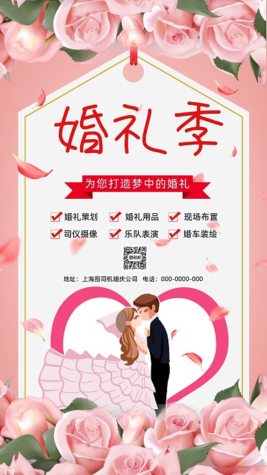 婚礼婚庆清新唯美插画宣传手机海报