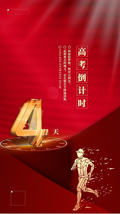 高考倒计时红金色简约海报
