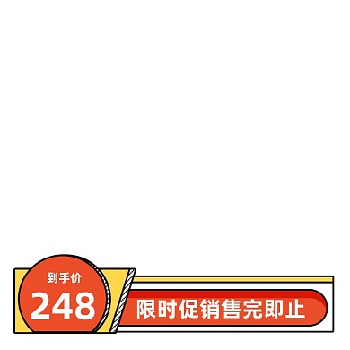 红色卡通价格卖点标签