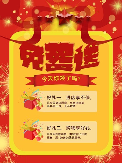 原创免费送商业海报