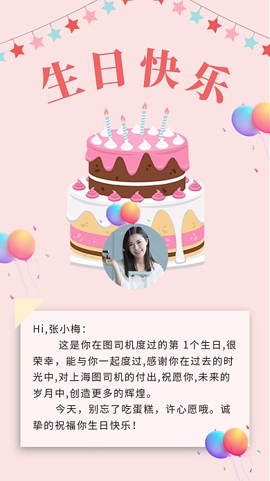 粉色少女生日祝福手机海报