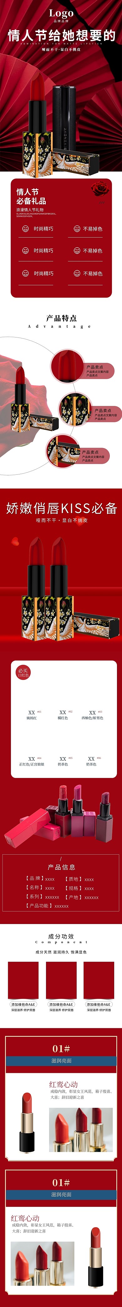 情人节化妆品礼物俏唇必备口红红色简约电商详情页