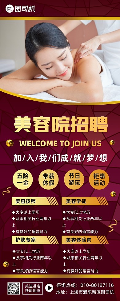 美容院招聘人才宣传易拉宝