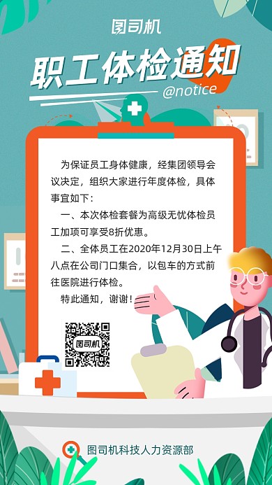 职工体检行政通知蓝色插画手机海报