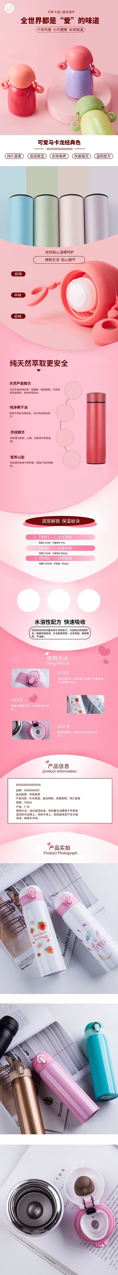 儿童用品可爱保温杯粉色简约可爱电商详情页