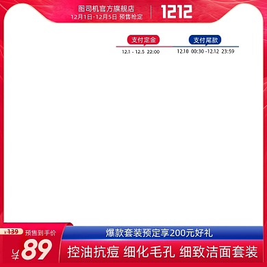 天猫淘宝双十二美妆产品促销主图