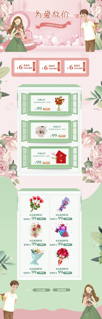 粉色清新520鲜花促销电商首页