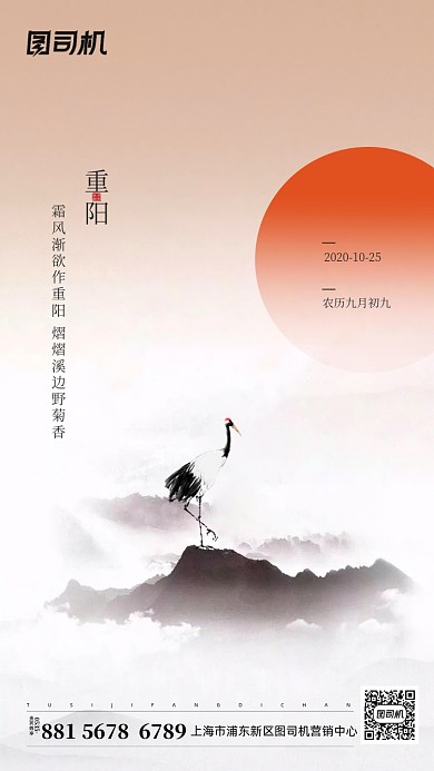 重阳节中国风水墨简约手机海报