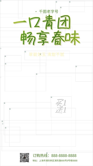 餐饮美食清明节青团礼盒促销手机海报