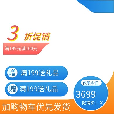 蓝色夏日夏季清仓数码电子促销主图