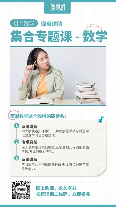 时尚简约数学集合专题手机海报