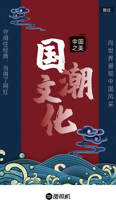 国潮文化UI启动页