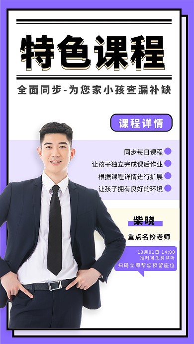 同步培训课程手机海报