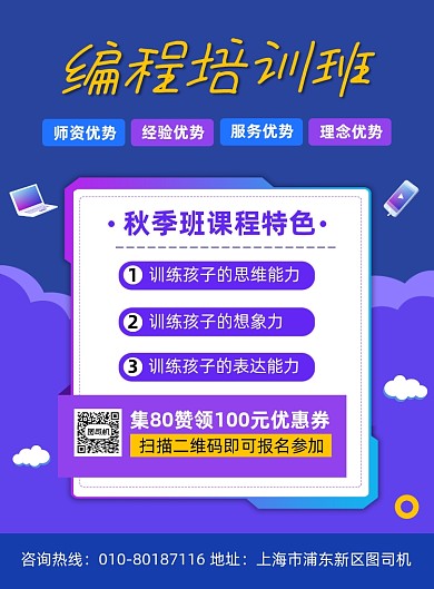编程培训班招生宣传海报