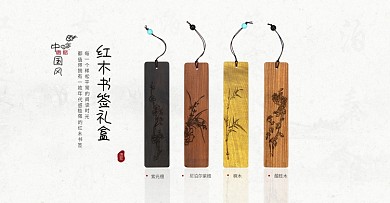 古琴书签淘宝天猫轮播banner