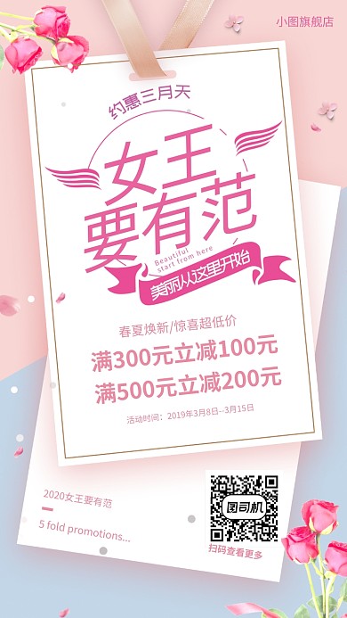 女王节促销手机海报