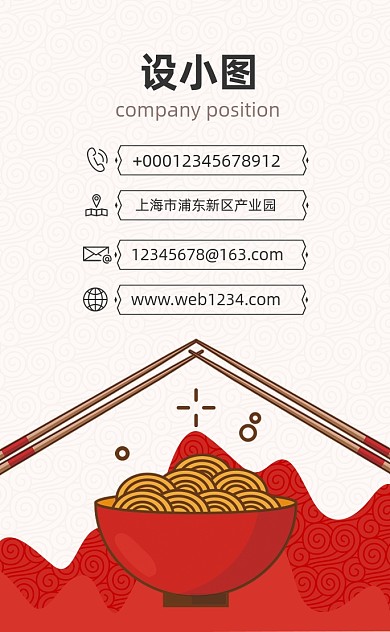中国风手绘面条店餐饮竖版名片模板