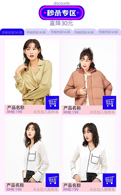 女装秒杀淘宝电商商品关联图