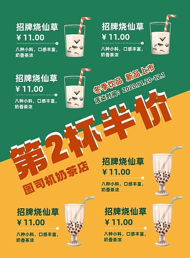 第二杯半价奶茶促销印刷海报
