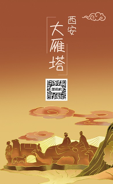 西安大雁塔建筑名片