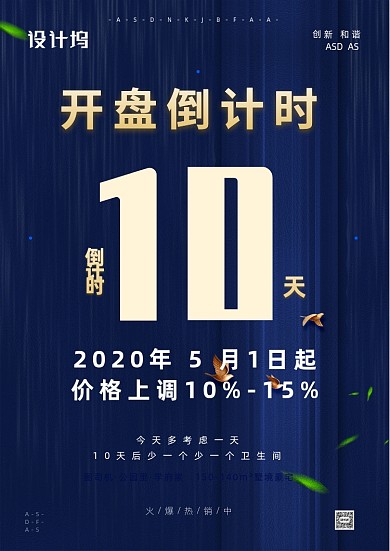 开盘倒计时优惠最后十天