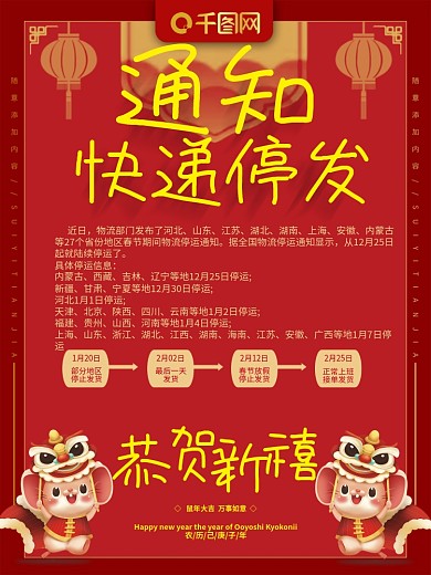 红色喜庆中式快递停发通知鼠年恭贺新禧海报