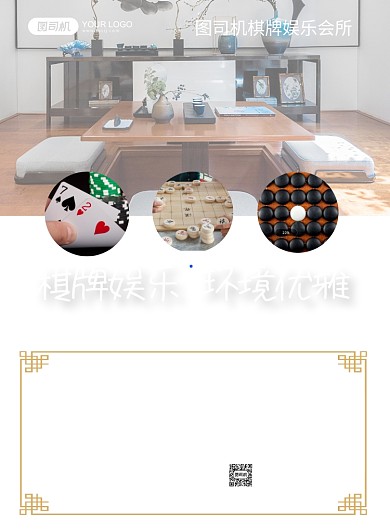 棋牌娱乐棋牌室促销宣传海报