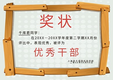 幼儿园奖状模板