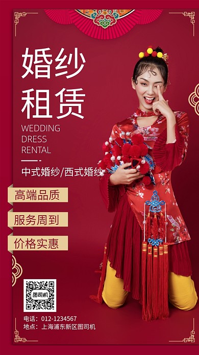 红色婚纱租赁手机海报