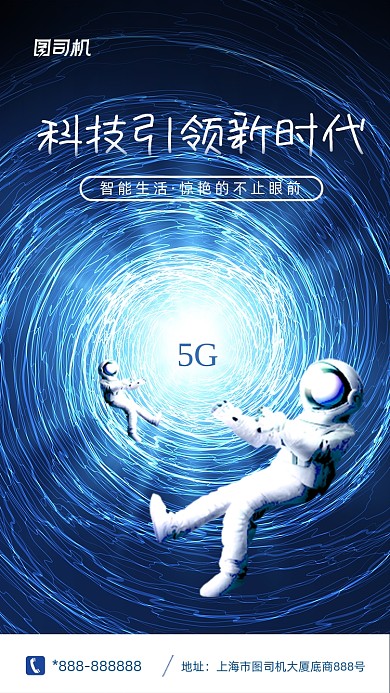 科技引领新时代星空蓝色光效手机海报