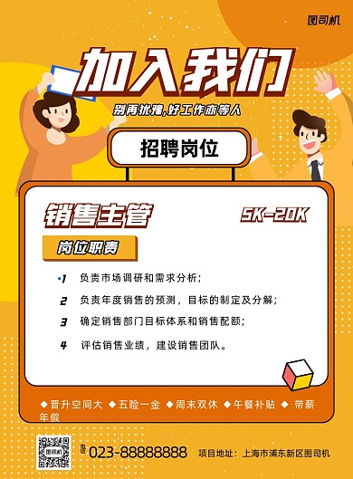 黄色招聘纳新卡通推广宣传海报