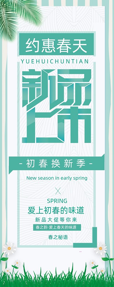 小清新初春新品上市X展架易拉宝