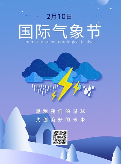 国际气象节卡通手绘印刷海报