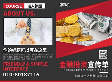 金融投资理财宣传广告印刷二折页