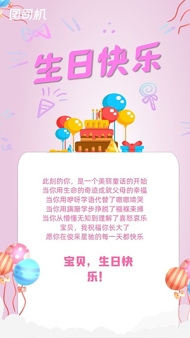 生日贺卡生日卡片手机海报
