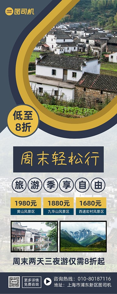周末轻松行旅游宣传易拉宝
