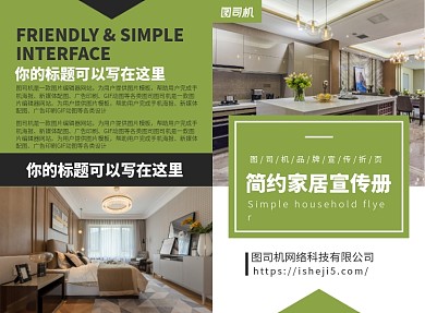 简约家居装修宣传广告印刷二折页