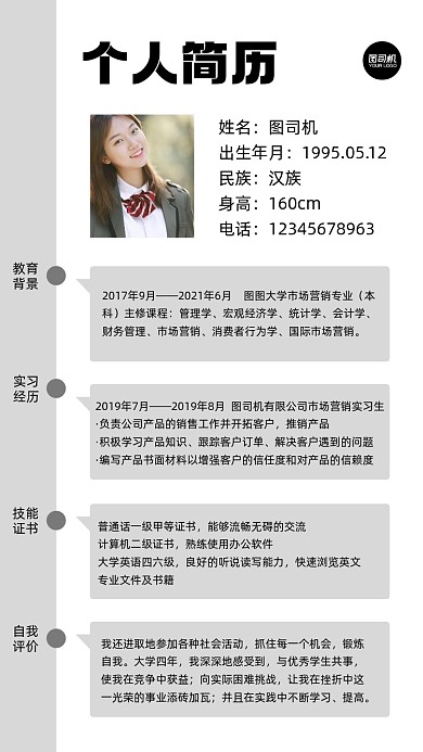 个人简历灰色简约风手机海报