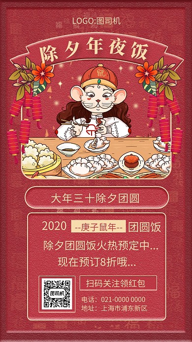 创意红色除夕团圆饭美食促销手机海报