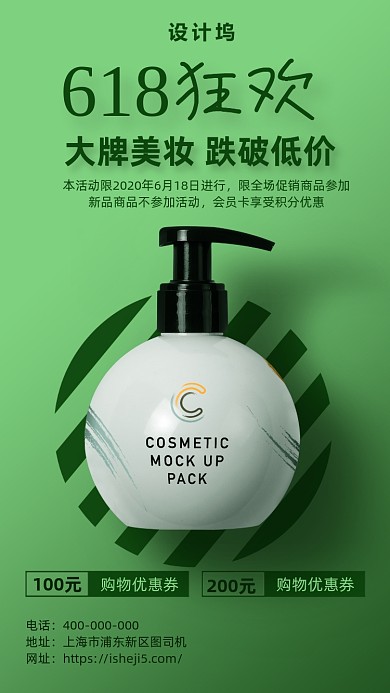 618购物节大促海报
