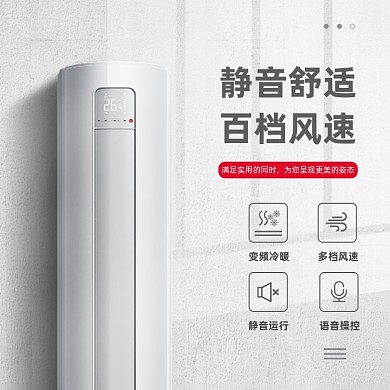 浅色简洁电器空调功能性能效主图