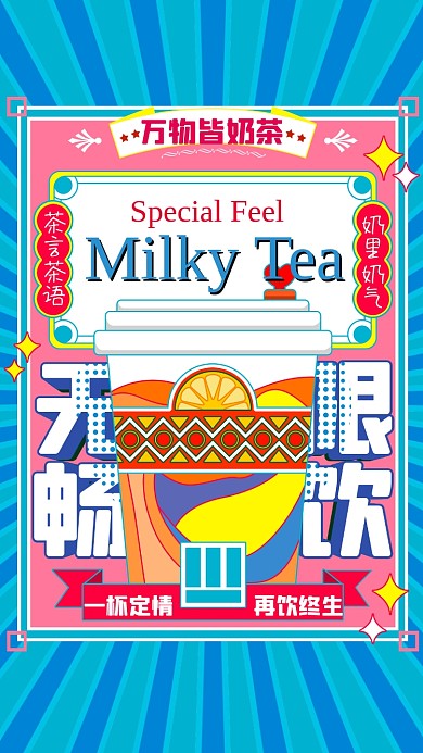 餐饮美食线描插画奶茶海报