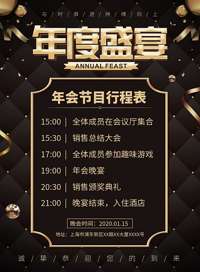 年度盛宴节目行程表宣传广告印刷海报