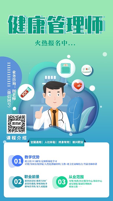蓝色插画健康医疗健康管理师海报