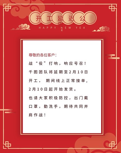 防疫延迟发货店铺公告海报banner