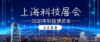 蓝色科技博览会公众号首图
